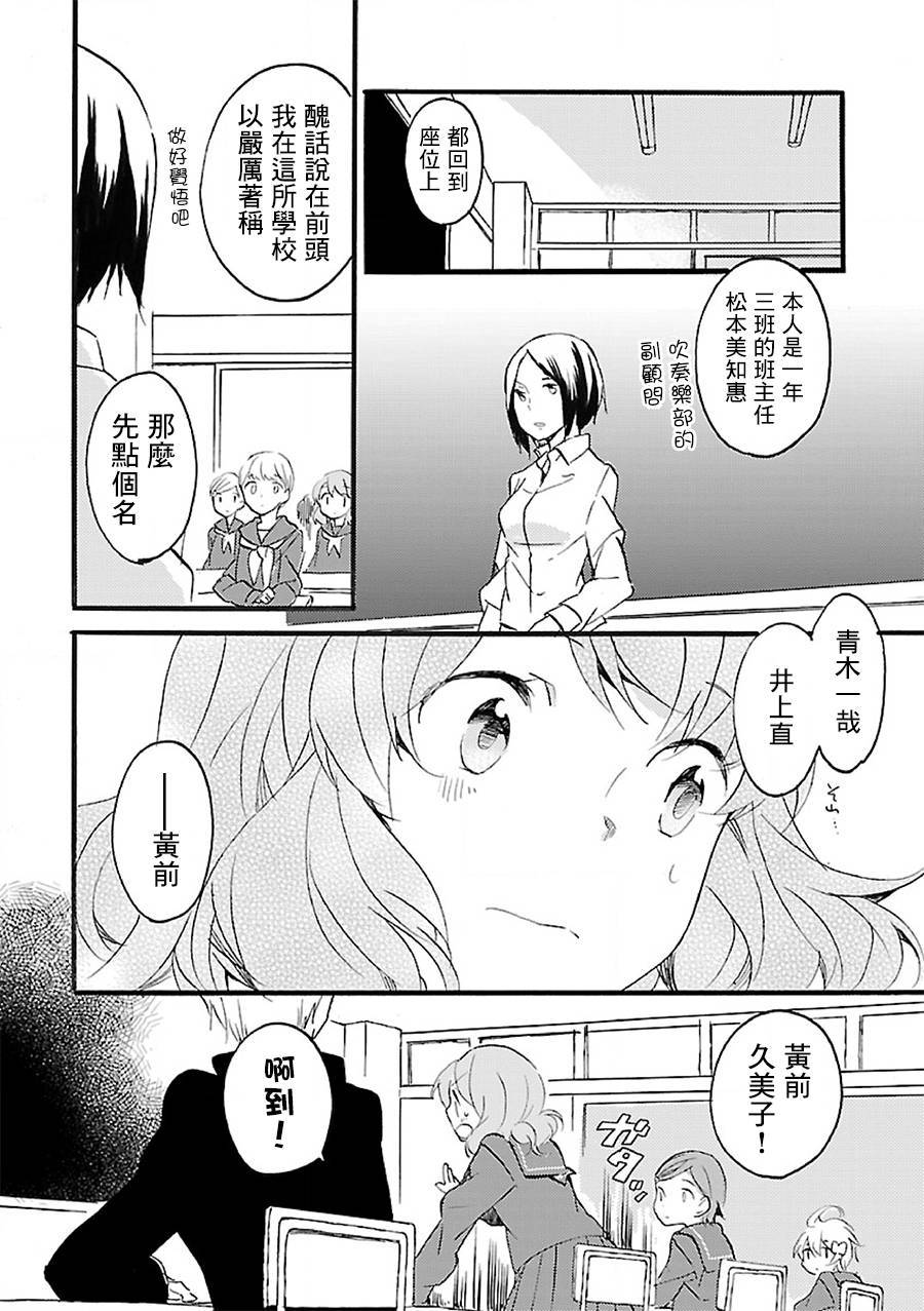 吹响！上低音号 欢迎来到北宇治高中吹奏乐部韩漫全集-第01话无删减无遮挡章节图片 
