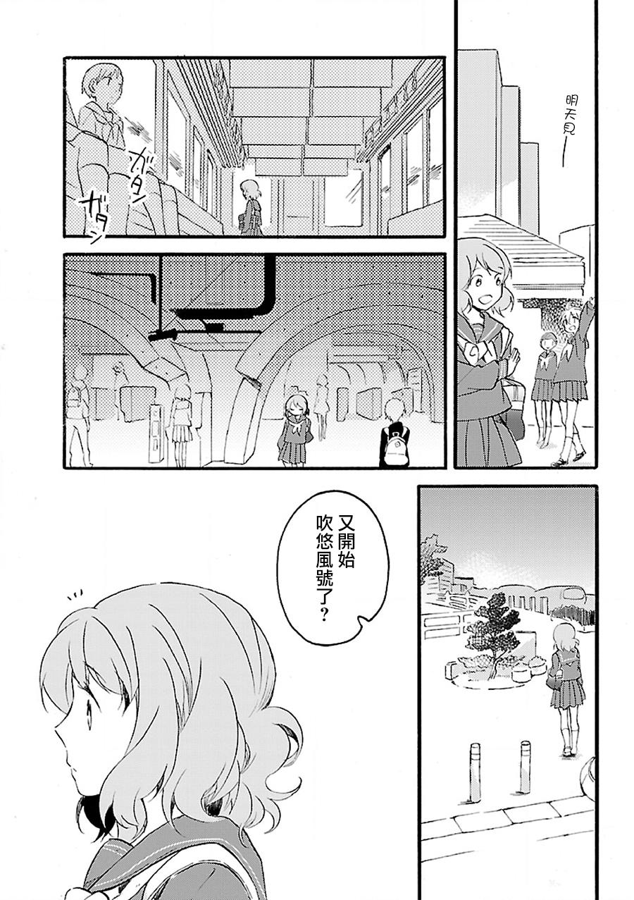 吹响！上低音号 欢迎来到北宇治高中吹奏乐部韩漫全集-第02话无删减无遮挡章节图片 