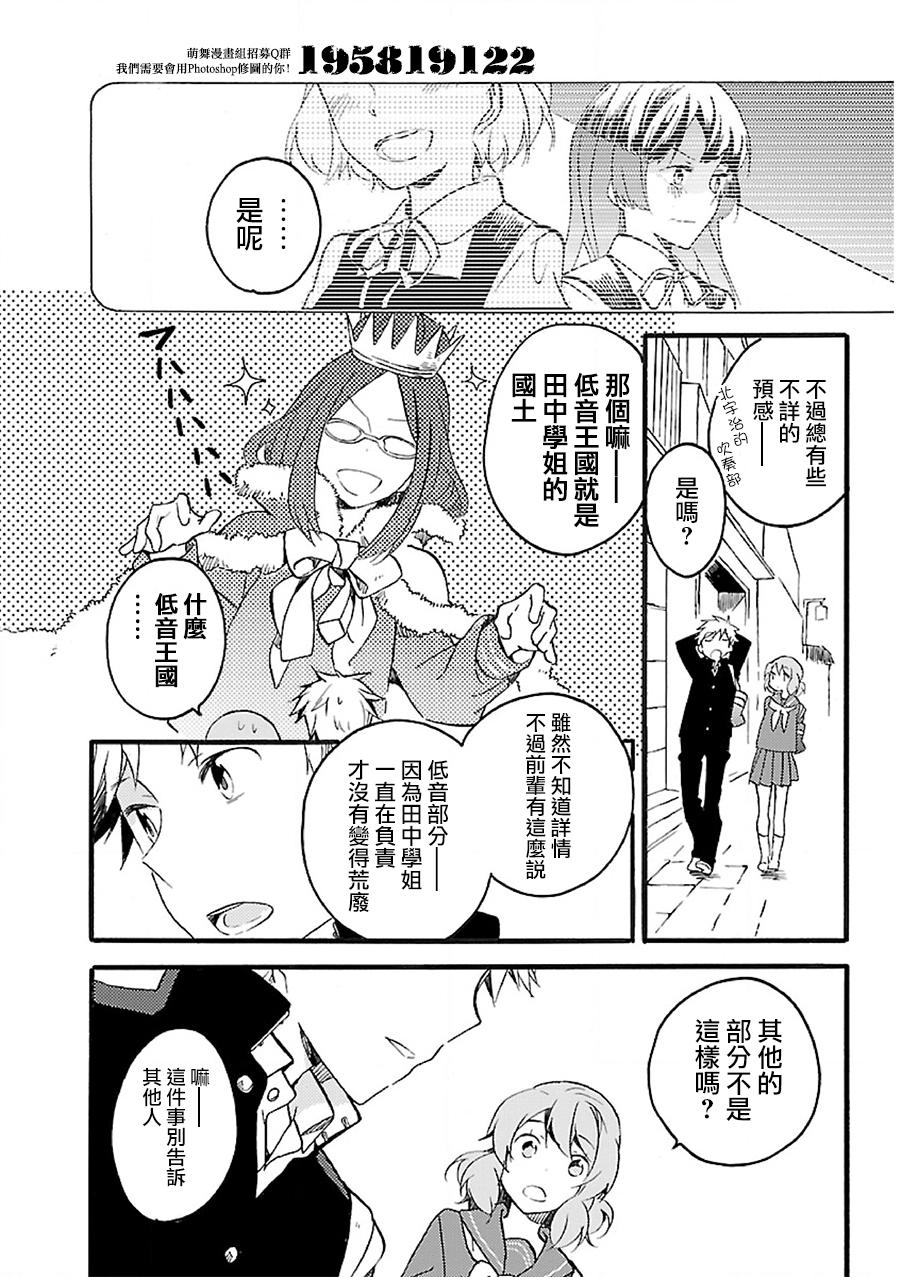 吹响！上低音号 欢迎来到北宇治高中吹奏乐部韩漫全集-第02话无删减无遮挡章节图片 