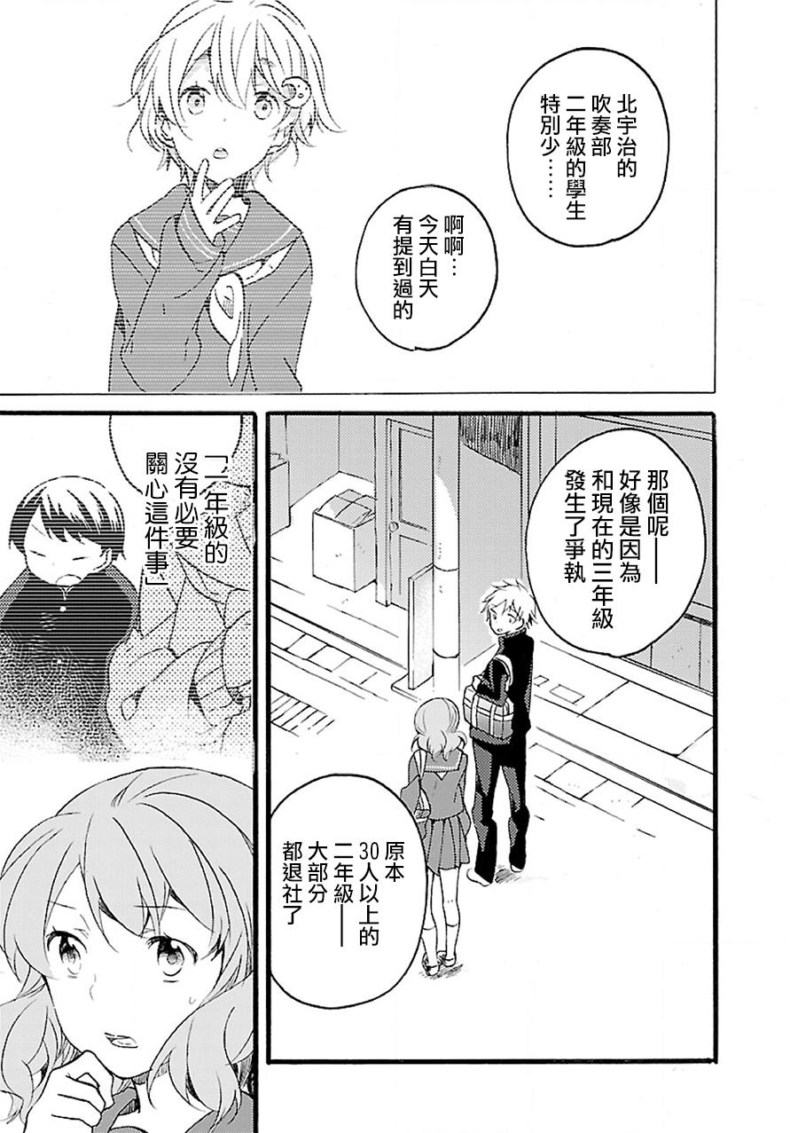 吹响！上低音号 欢迎来到北宇治高中吹奏乐部韩漫全集-第02话无删减无遮挡章节图片 