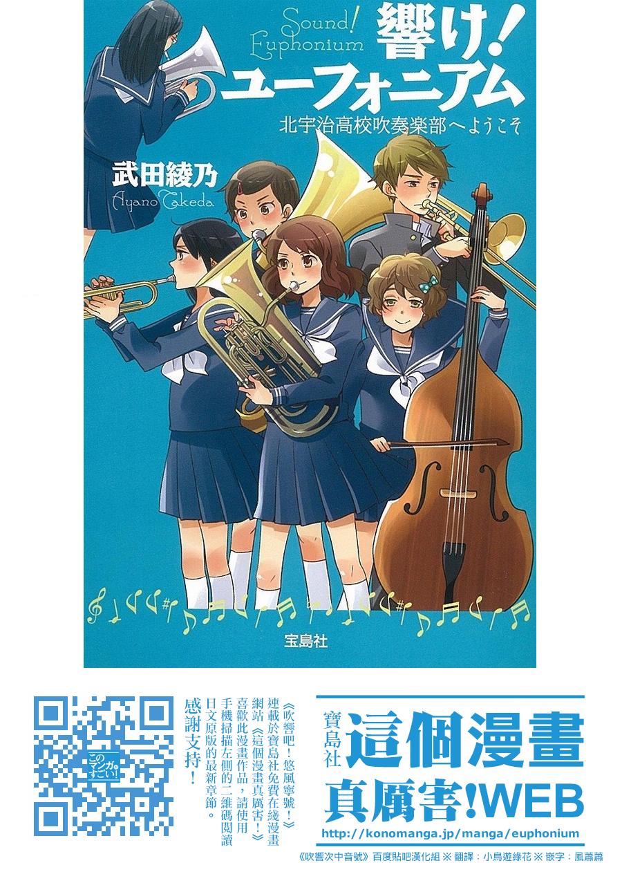 吹响！上低音号 欢迎来到北宇治高中吹奏乐部韩漫全集-第02话无删减无遮挡章节图片 