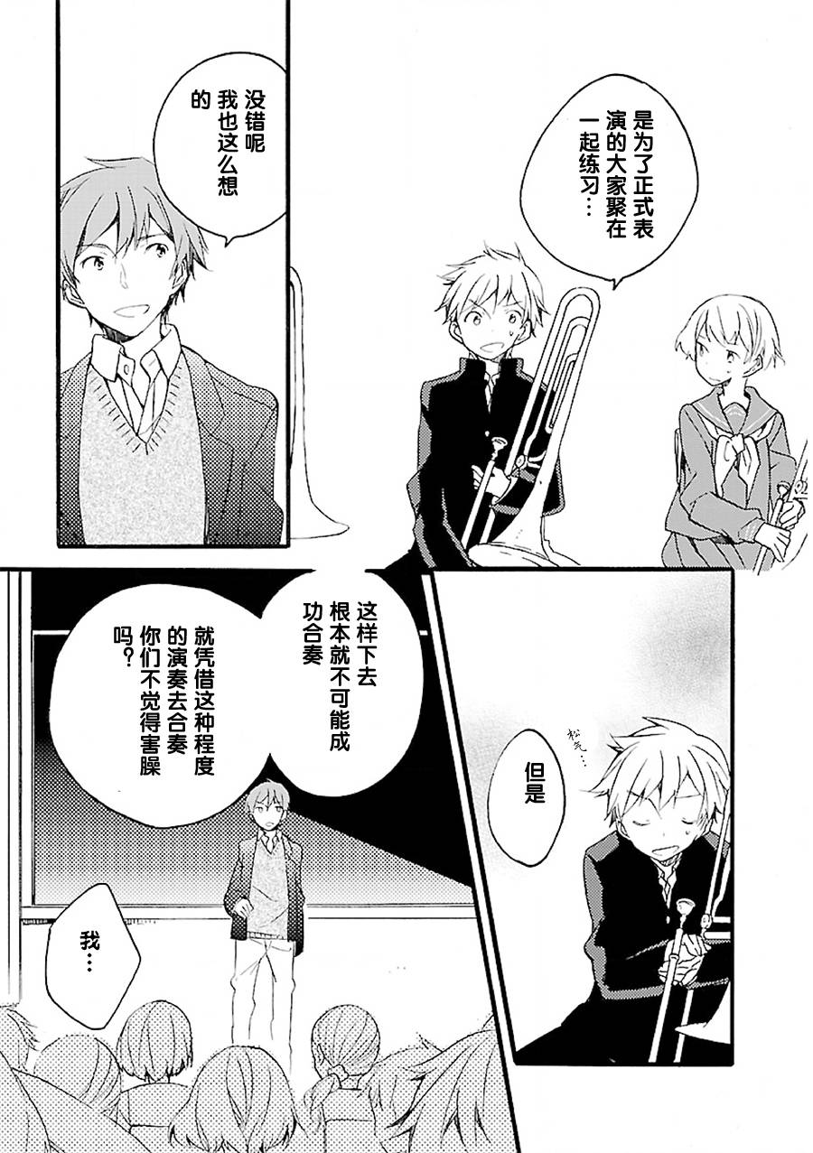 吹响！上低音号 欢迎来到北宇治高中吹奏乐部韩漫全集-第03话无删减无遮挡章节图片 
