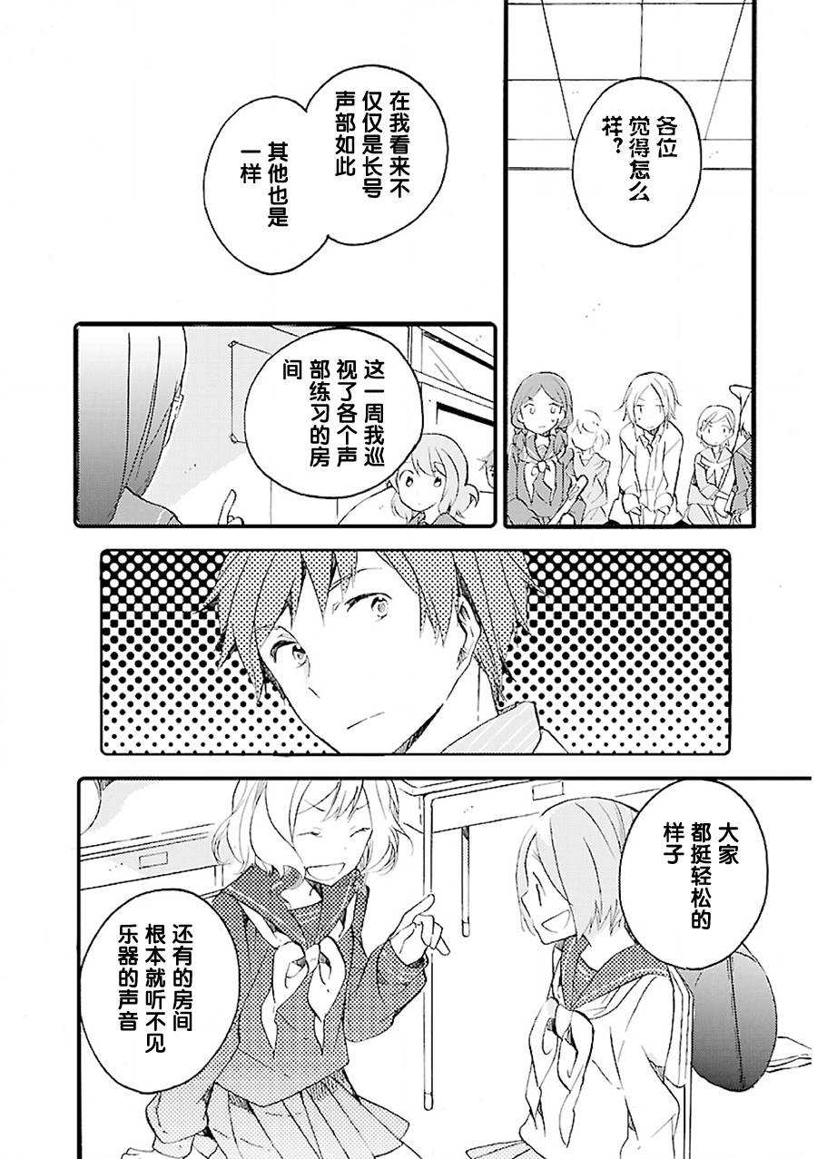 吹响！上低音号 欢迎来到北宇治高中吹奏乐部韩漫全集-第03话无删减无遮挡章节图片 