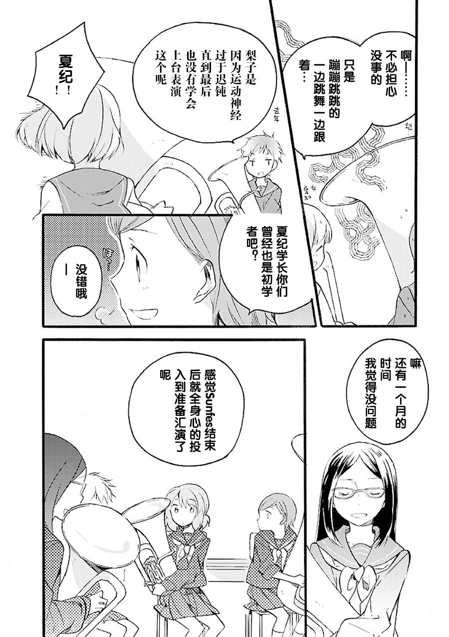 吹响！上低音号 欢迎来到北宇治高中吹奏乐部韩漫全集-第03话无删减无遮挡章节图片 