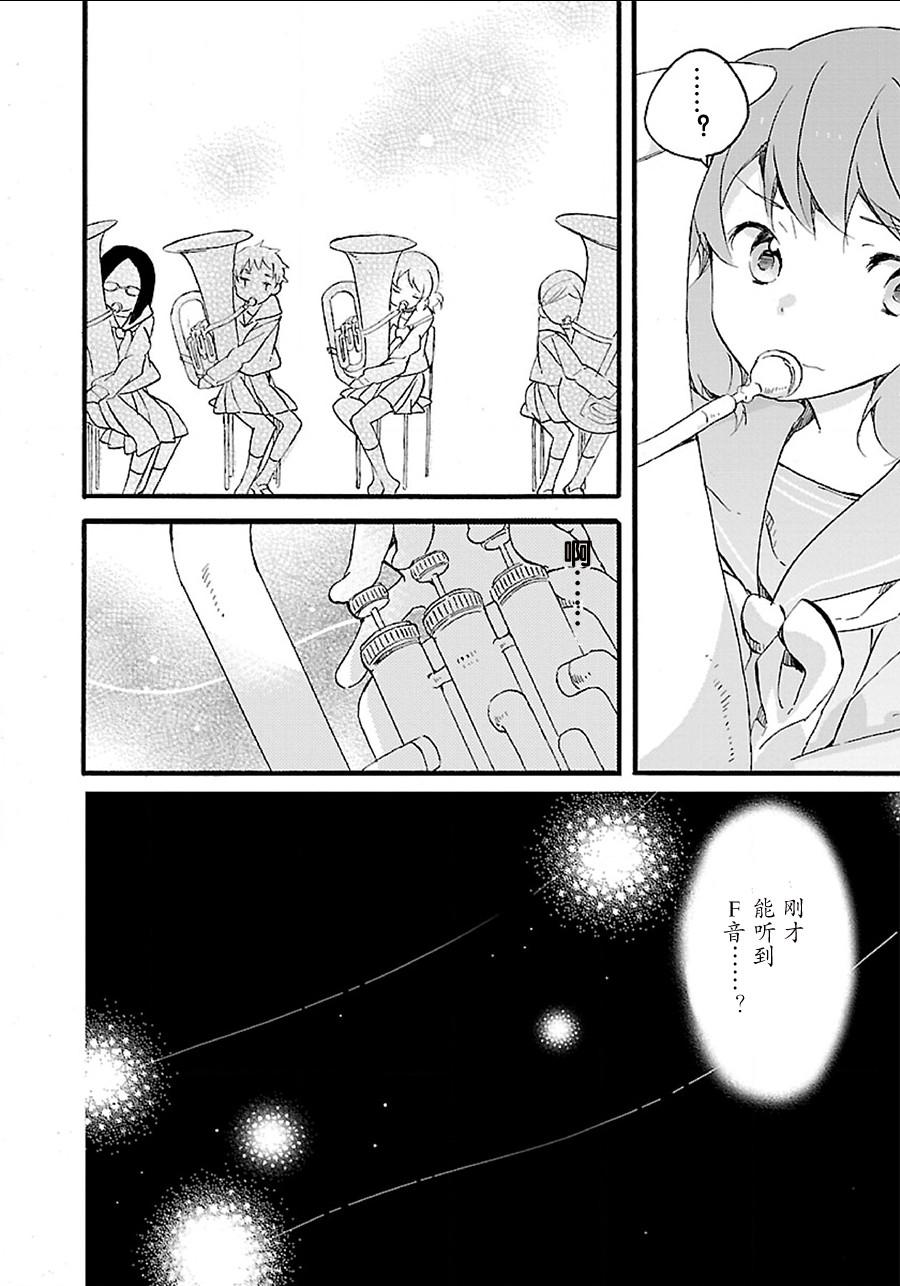 吹响！上低音号 欢迎来到北宇治高中吹奏乐部韩漫全集-第04话无删减无遮挡章节图片 