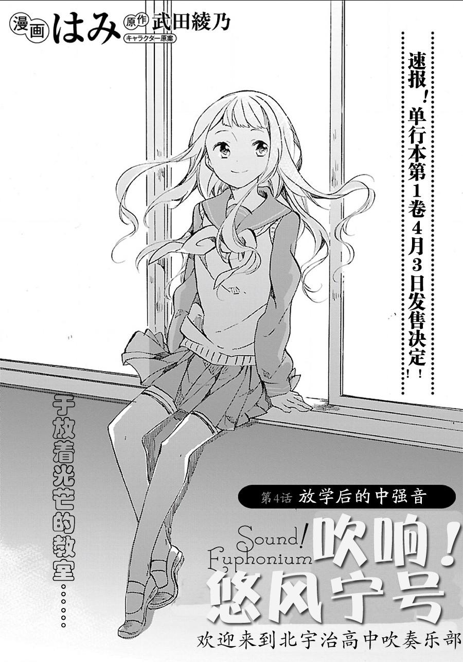 吹响！上低音号 欢迎来到北宇治高中吹奏乐部韩漫全集-第04话无删减无遮挡章节图片 