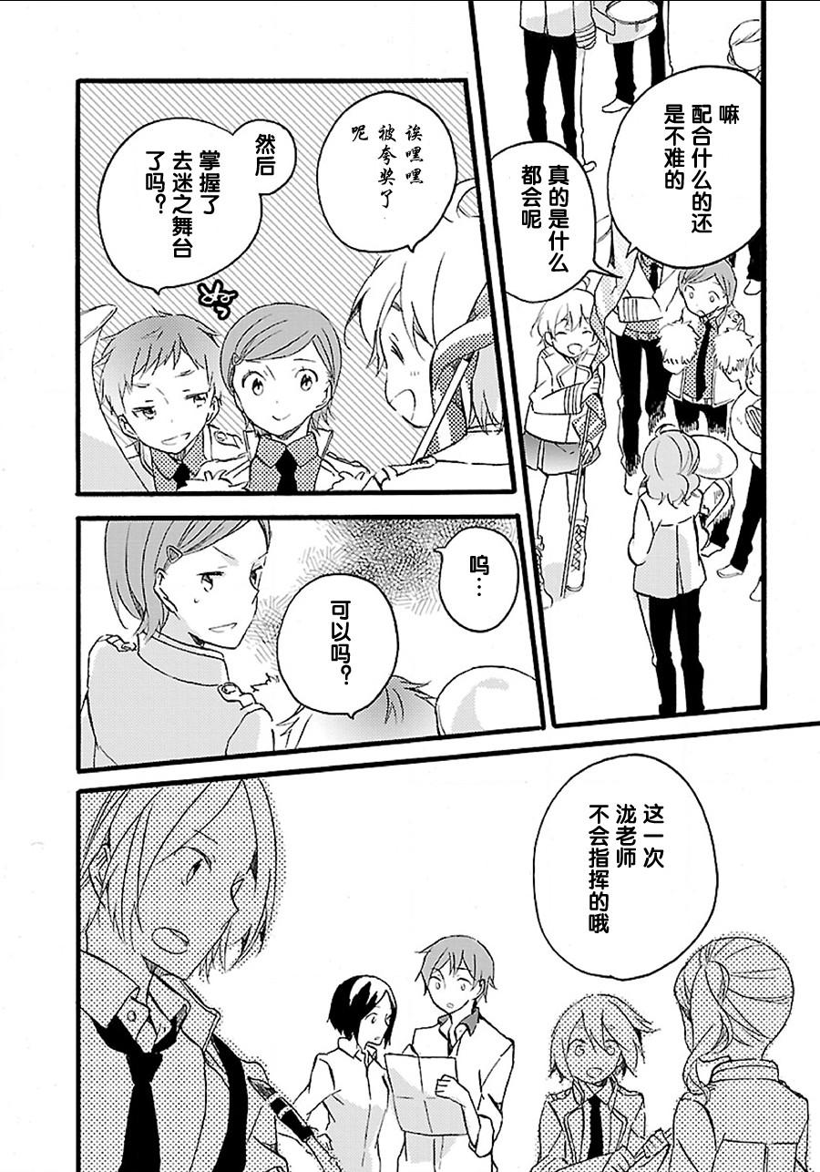 吹响！上低音号 欢迎来到北宇治高中吹奏乐部韩漫全集-第04话无删减无遮挡章节图片 