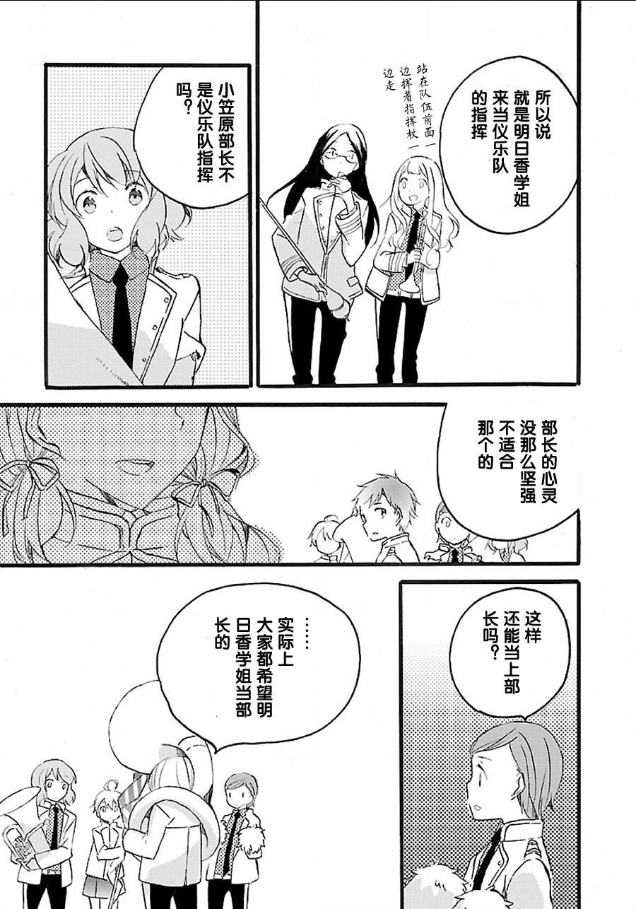 吹响！上低音号 欢迎来到北宇治高中吹奏乐部韩漫全集-第04话无删减无遮挡章节图片 