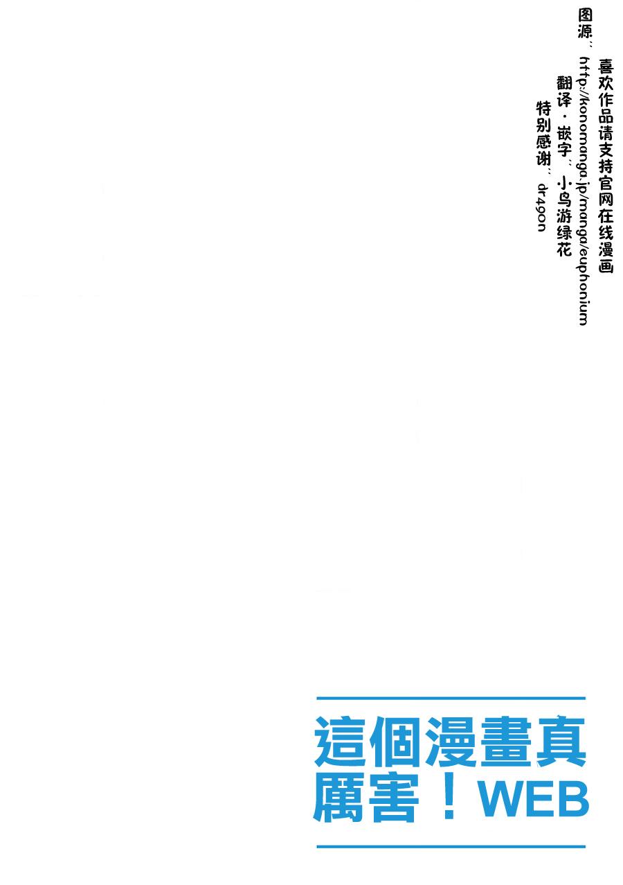 吹响！上低音号 欢迎来到北宇治高中吹奏乐部韩漫全集-第04话无删减无遮挡章节图片 