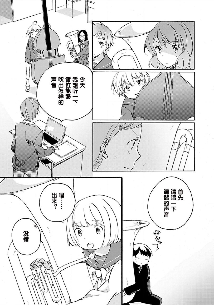 吹响！上低音号 欢迎来到北宇治高中吹奏乐部韩漫全集-第04话无删减无遮挡章节图片 