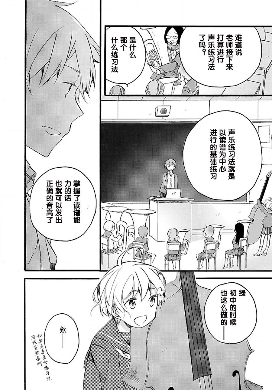 吹响！上低音号 欢迎来到北宇治高中吹奏乐部韩漫全集-第04话无删减无遮挡章节图片 