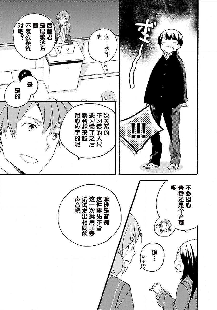 吹响！上低音号 欢迎来到北宇治高中吹奏乐部韩漫全集-第04话无删减无遮挡章节图片 