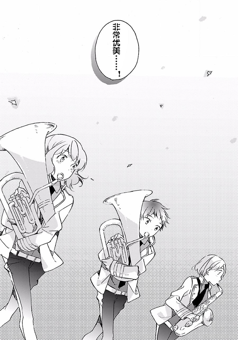 吹响！上低音号 欢迎来到北宇治高中吹奏乐部韩漫全集-第05话无删减无遮挡章节图片 
