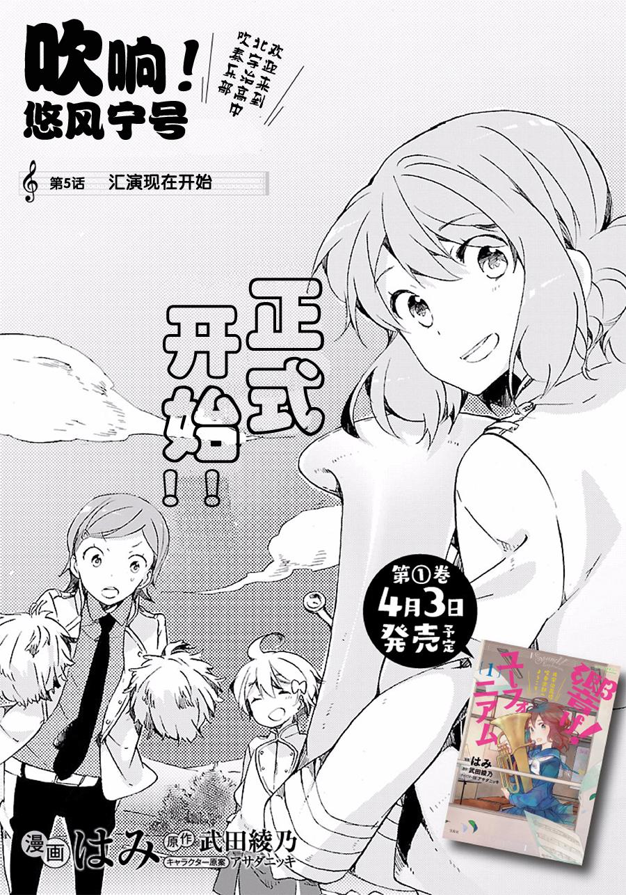 吹响！上低音号 欢迎来到北宇治高中吹奏乐部韩漫全集-第05话无删减无遮挡章节图片 