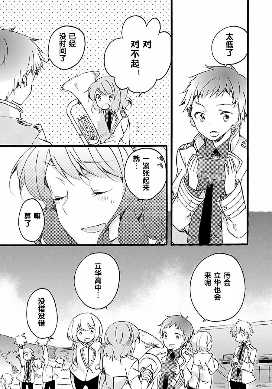 吹响！上低音号 欢迎来到北宇治高中吹奏乐部韩漫全集-第05话无删减无遮挡章节图片 