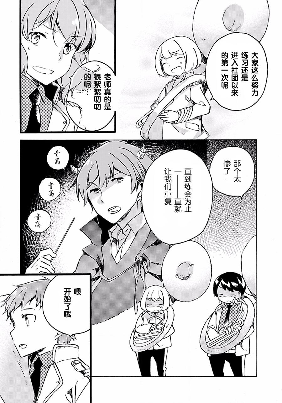 吹响！上低音号 欢迎来到北宇治高中吹奏乐部韩漫全集-第05话无删减无遮挡章节图片 