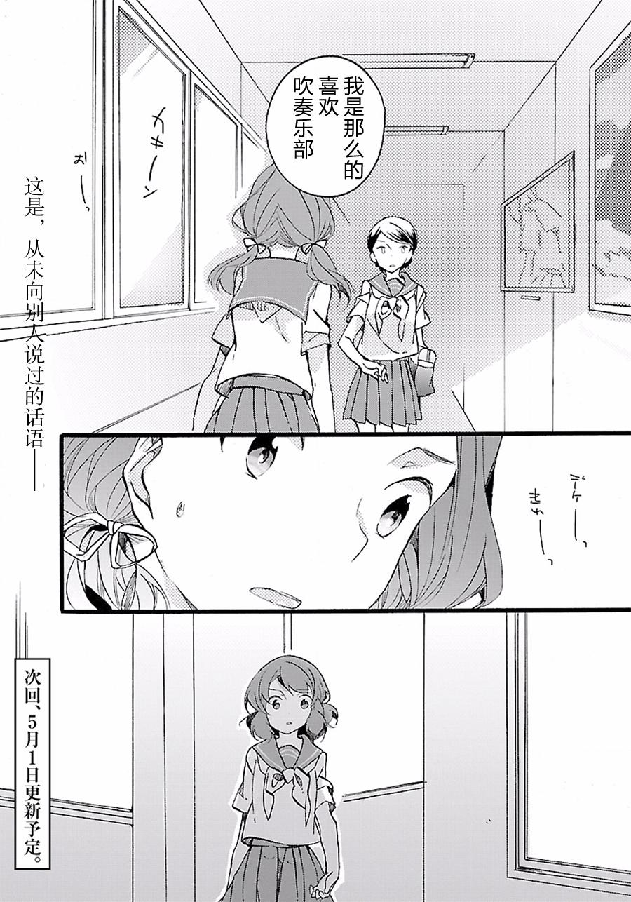 吹响！上低音号 欢迎来到北宇治高中吹奏乐部韩漫全集-第07话无删减无遮挡章节图片 