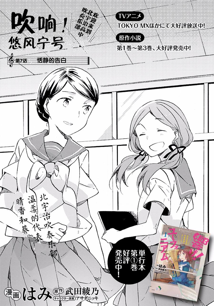 吹响！上低音号 欢迎来到北宇治高中吹奏乐部韩漫全集-第07话无删减无遮挡章节图片 