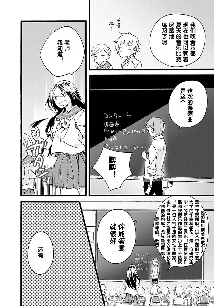 吹响！上低音号 欢迎来到北宇治高中吹奏乐部韩漫全集-第07话无删减无遮挡章节图片 