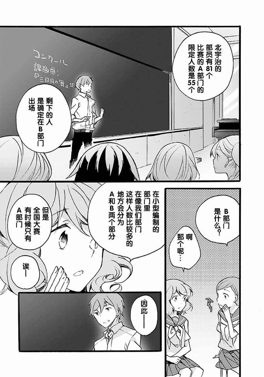 吹响！上低音号 欢迎来到北宇治高中吹奏乐部韩漫全集-第07话无删减无遮挡章节图片 