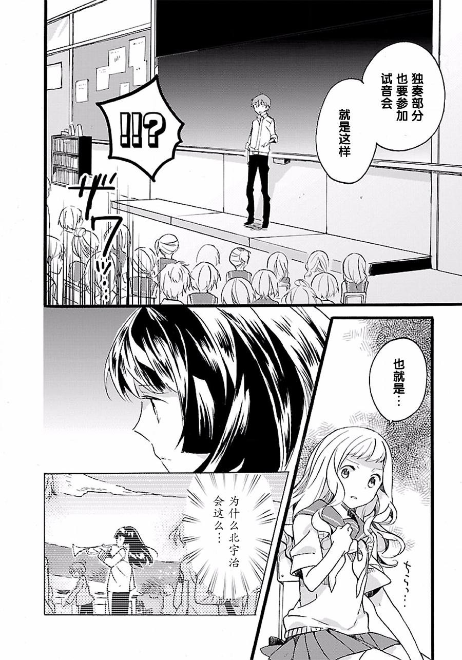 吹响！上低音号 欢迎来到北宇治高中吹奏乐部韩漫全集-第07话无删减无遮挡章节图片 