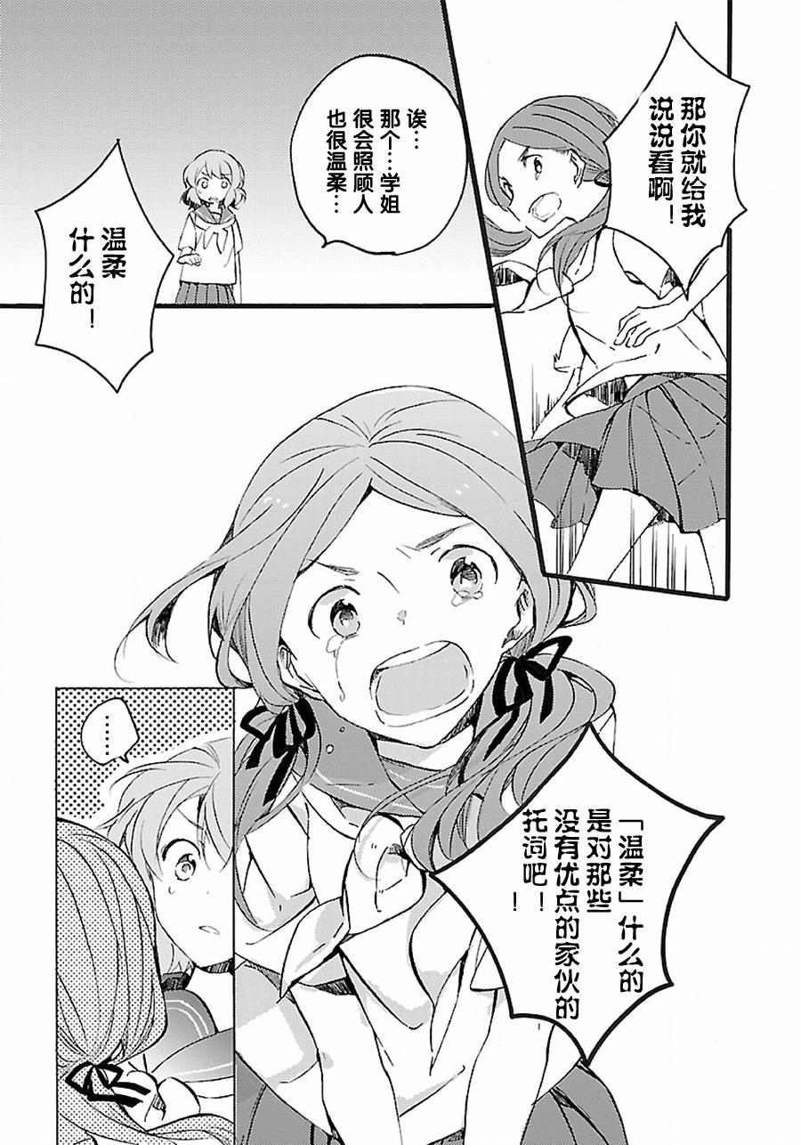 吹响！上低音号 欢迎来到北宇治高中吹奏乐部韩漫全集-第08话无删减无遮挡章节图片 