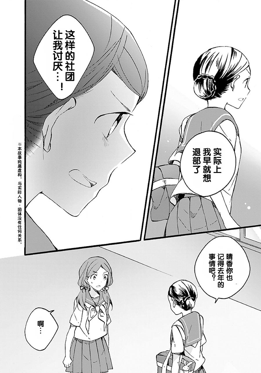 吹响！上低音号 欢迎来到北宇治高中吹奏乐部韩漫全集-第08话无删减无遮挡章节图片 