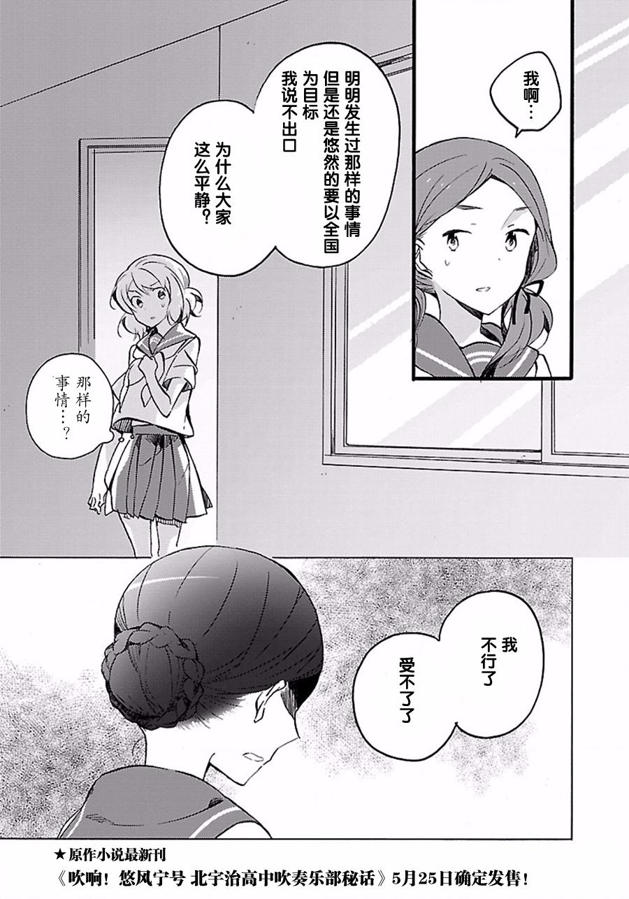 吹响！上低音号 欢迎来到北宇治高中吹奏乐部韩漫全集-第08话无删减无遮挡章节图片 