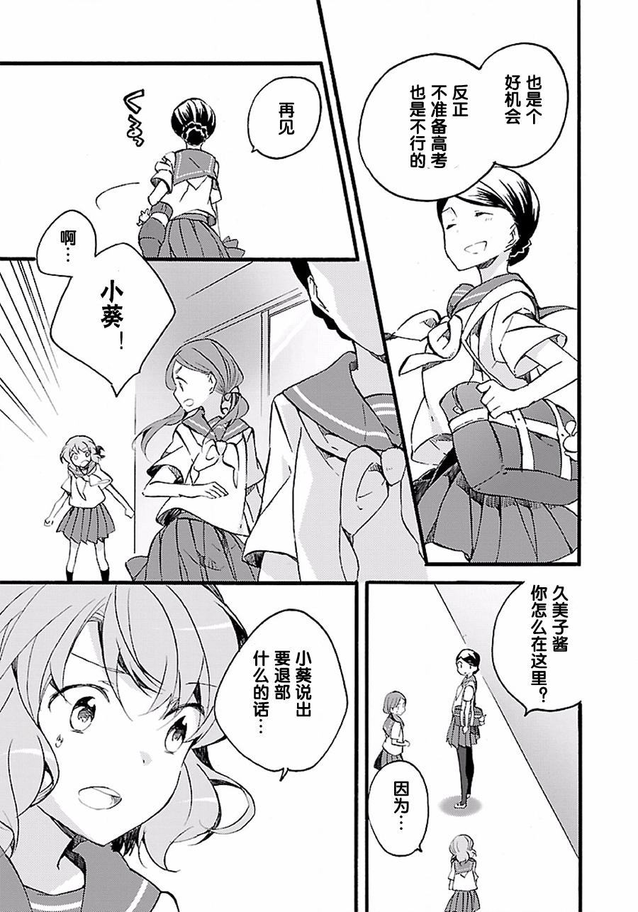 吹响！上低音号 欢迎来到北宇治高中吹奏乐部韩漫全集-第08话无删减无遮挡章节图片 