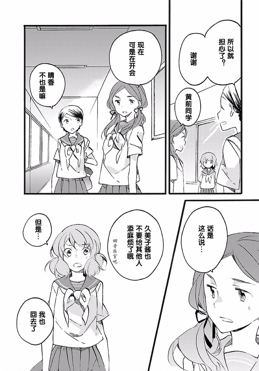 吹响！上低音号 欢迎来到北宇治高中吹奏乐部韩漫全集-第08话无删减无遮挡章节图片 