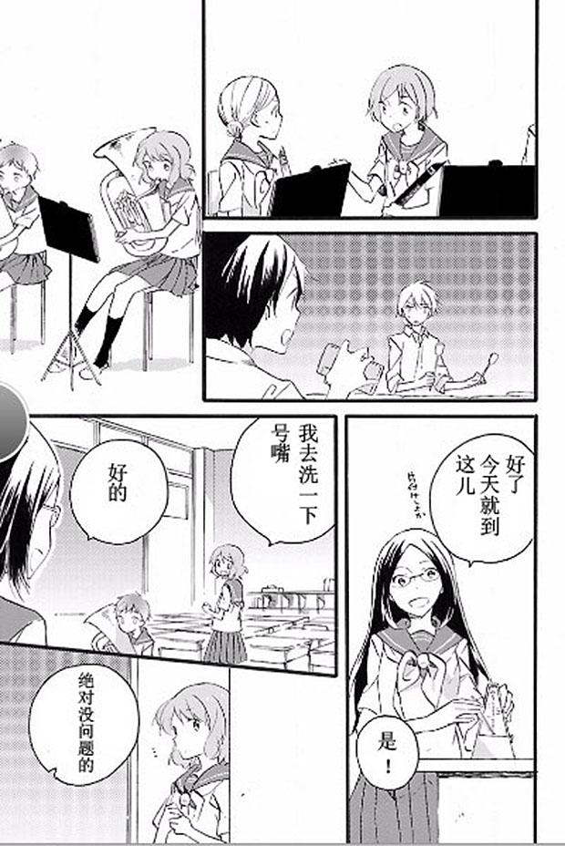 吹响！上低音号 欢迎来到北宇治高中吹奏乐部韩漫全集-第10话试看无删减无遮挡章节图片 