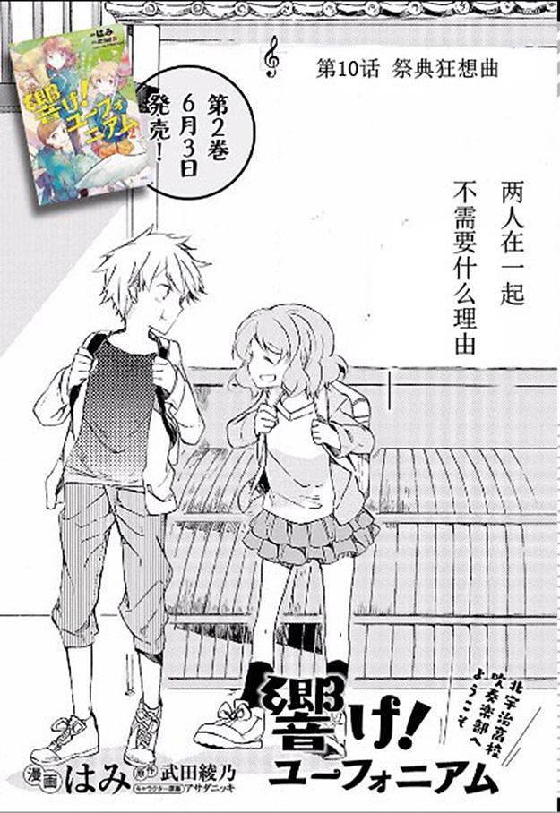 吹响！上低音号 欢迎来到北宇治高中吹奏乐部韩漫全集-第10话试看无删减无遮挡章节图片 