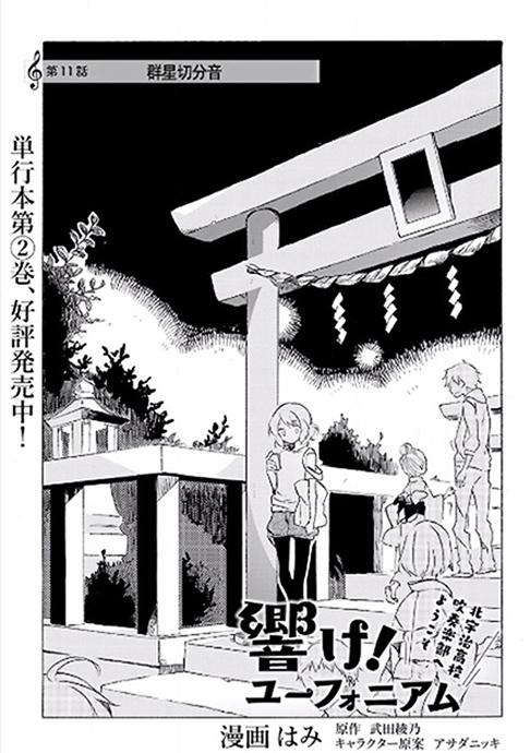 吹响！上低音号 欢迎来到北宇治高中吹奏乐部韩漫全集-第11话试看无删减无遮挡章节图片 