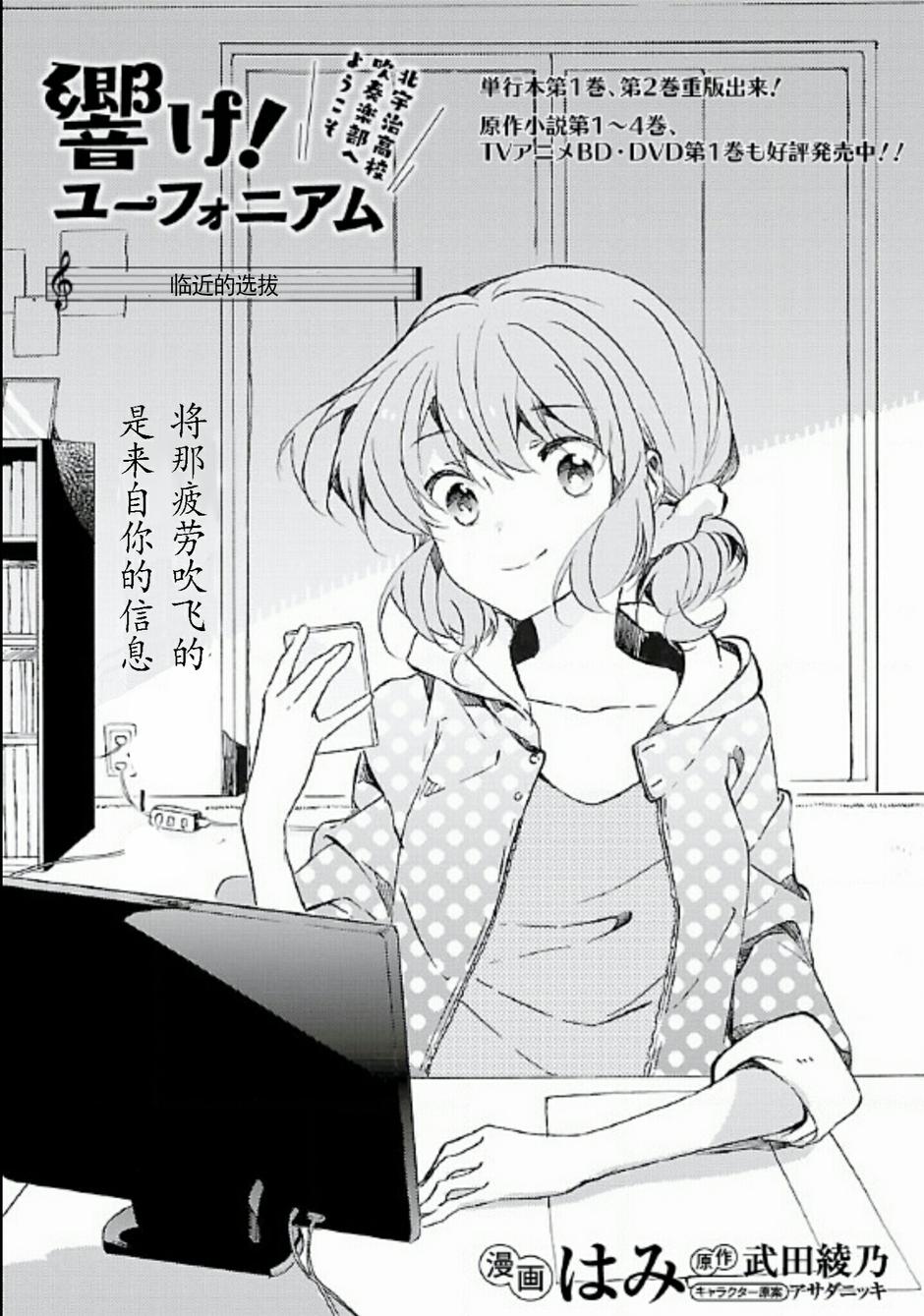吹响！上低音号 欢迎来到北宇治高中吹奏乐部韩漫全集-第12话试看无删减无遮挡章节图片 