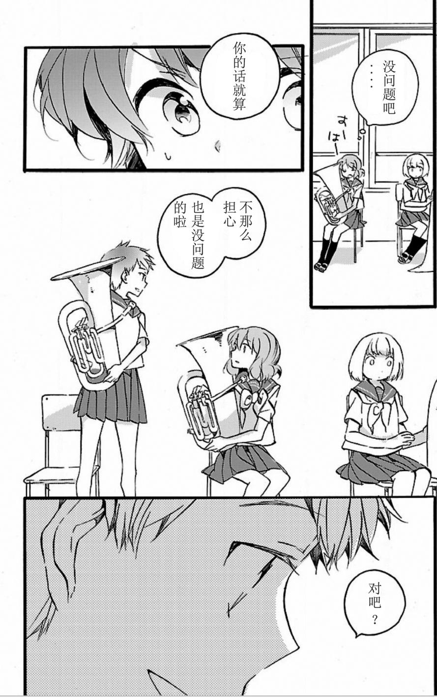 吹响！上低音号 欢迎来到北宇治高中吹奏乐部韩漫全集-第13话试看无删减无遮挡章节图片 