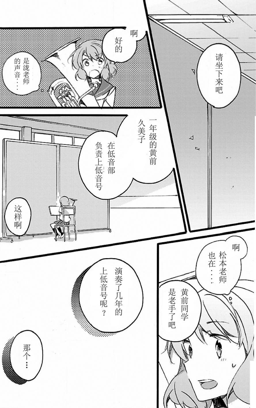 吹响！上低音号 欢迎来到北宇治高中吹奏乐部韩漫全集-第13话试看无删减无遮挡章节图片 