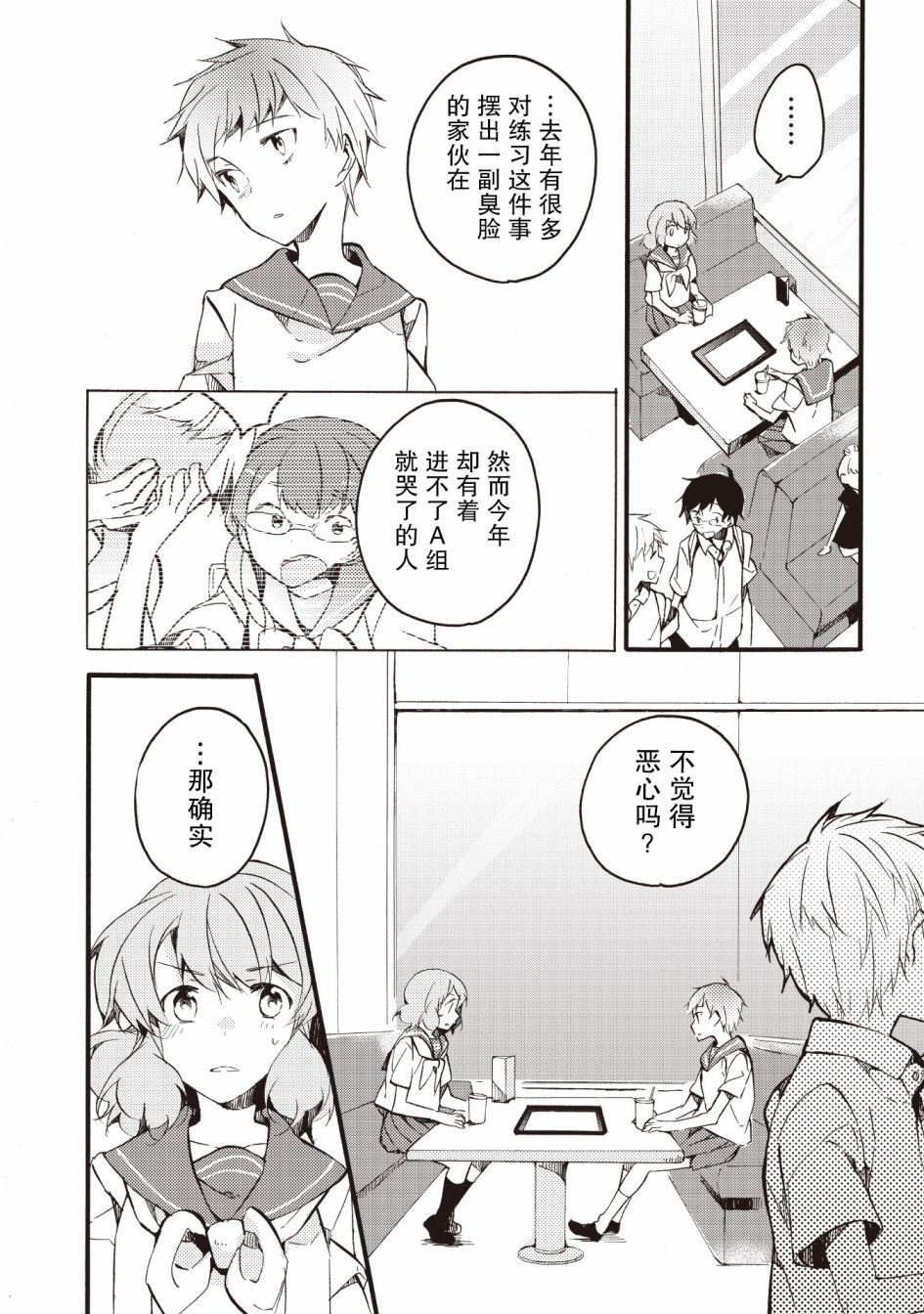 吹响！上低音号 欢迎来到北宇治高中吹奏乐部韩漫全集-第15话无删减无遮挡章节图片 