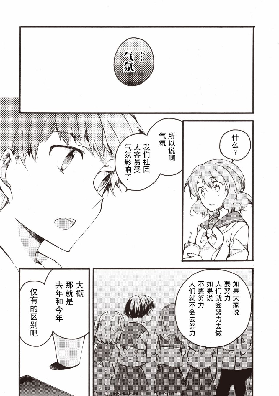 吹响！上低音号 欢迎来到北宇治高中吹奏乐部韩漫全集-第15话无删减无遮挡章节图片 