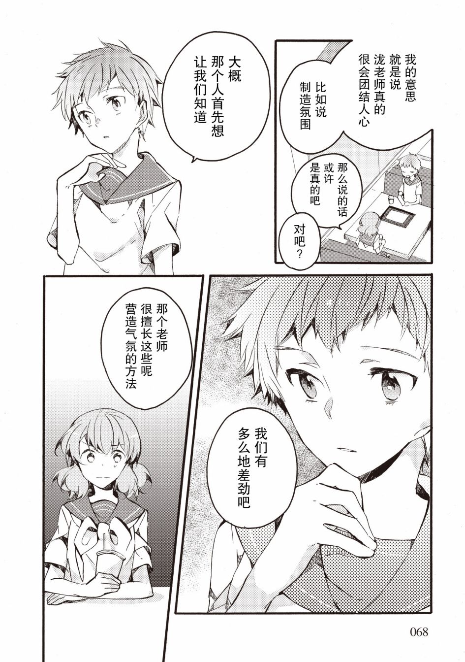 吹响！上低音号 欢迎来到北宇治高中吹奏乐部韩漫全集-第15话无删减无遮挡章节图片 