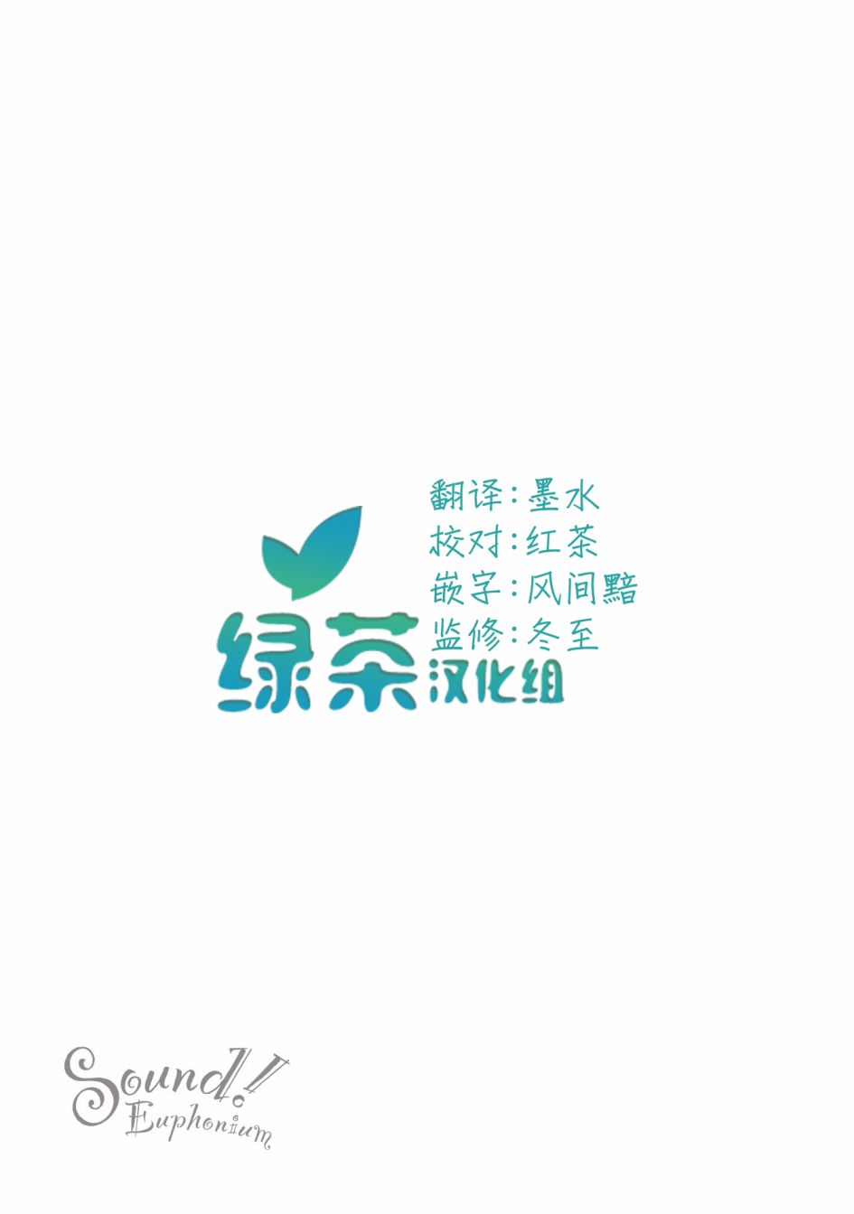 吹响！上低音号 欢迎来到北宇治高中吹奏乐部韩漫全集-第15话无删减无遮挡章节图片 