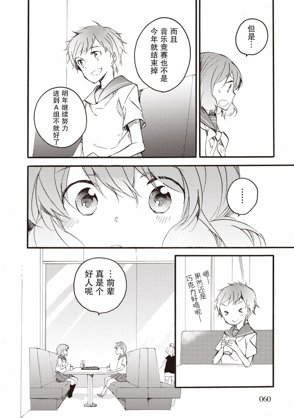 吹响！上低音号 欢迎来到北宇治高中吹奏乐部韩漫全集-第15话无删减无遮挡章节图片 