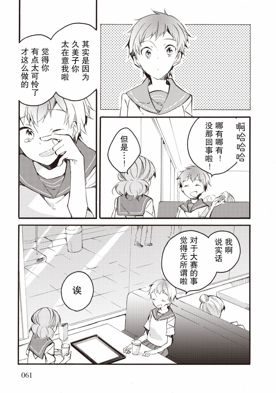 吹响！上低音号 欢迎来到北宇治高中吹奏乐部韩漫全集-第15话无删减无遮挡章节图片 