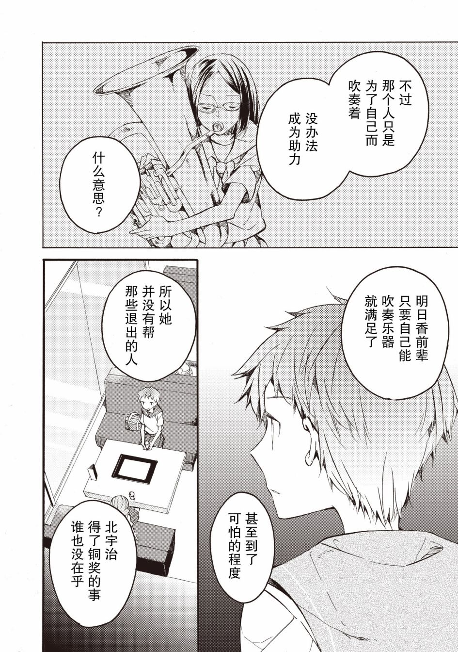 吹响！上低音号 欢迎来到北宇治高中吹奏乐部韩漫全集-第15话无删减无遮挡章节图片 