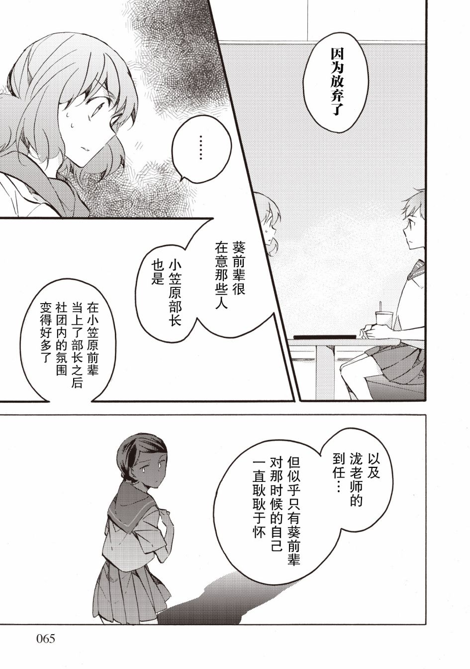 吹响！上低音号 欢迎来到北宇治高中吹奏乐部韩漫全集-第15话无删减无遮挡章节图片 