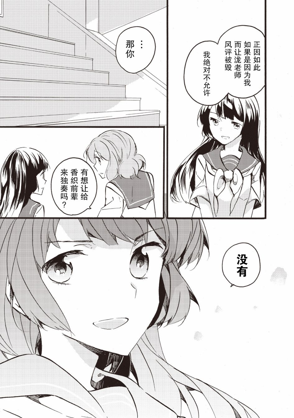 吹响！上低音号 欢迎来到北宇治高中吹奏乐部韩漫全集-第16话无删减无遮挡章节图片 