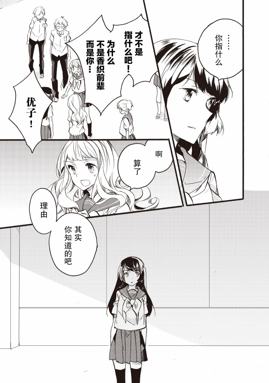 吹响！上低音号 欢迎来到北宇治高中吹奏乐部韩漫全集-第16话无删减无遮挡章节图片 