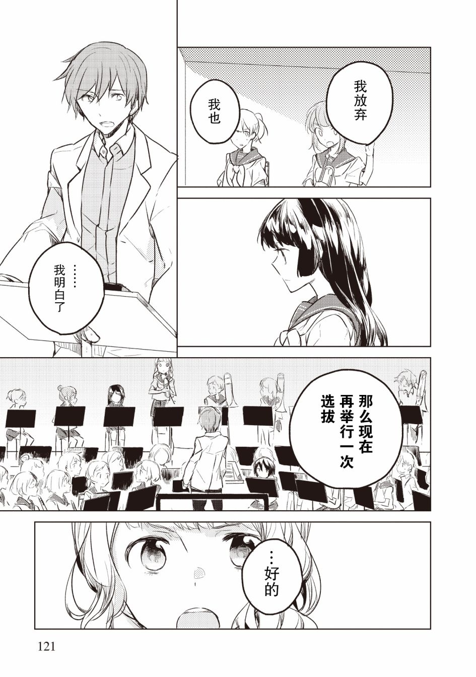 吹响！上低音号 欢迎来到北宇治高中吹奏乐部韩漫全集-第17话无删减无遮挡章节图片 