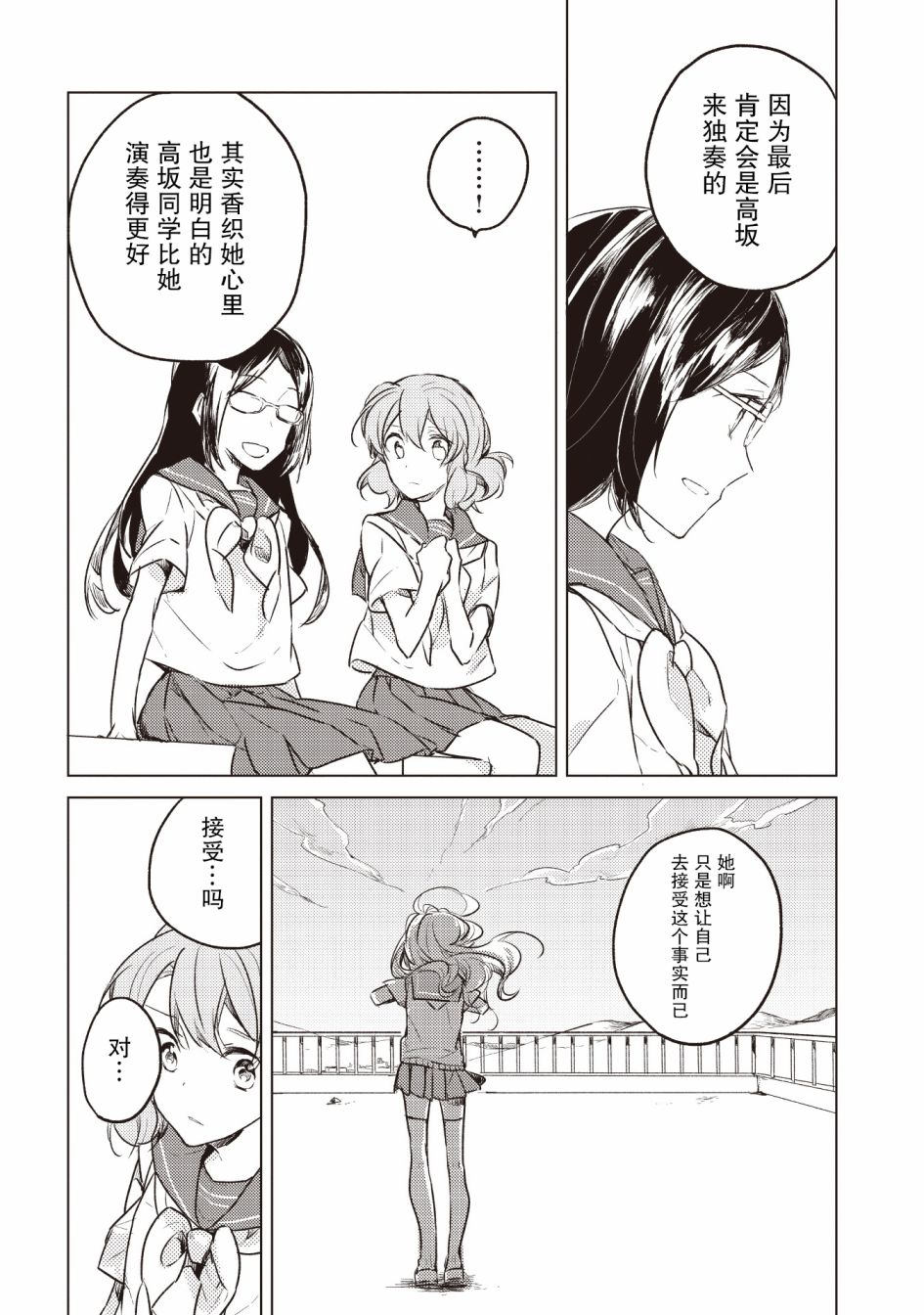 吹响！上低音号 欢迎来到北宇治高中吹奏乐部韩漫全集-第17话无删减无遮挡章节图片 
