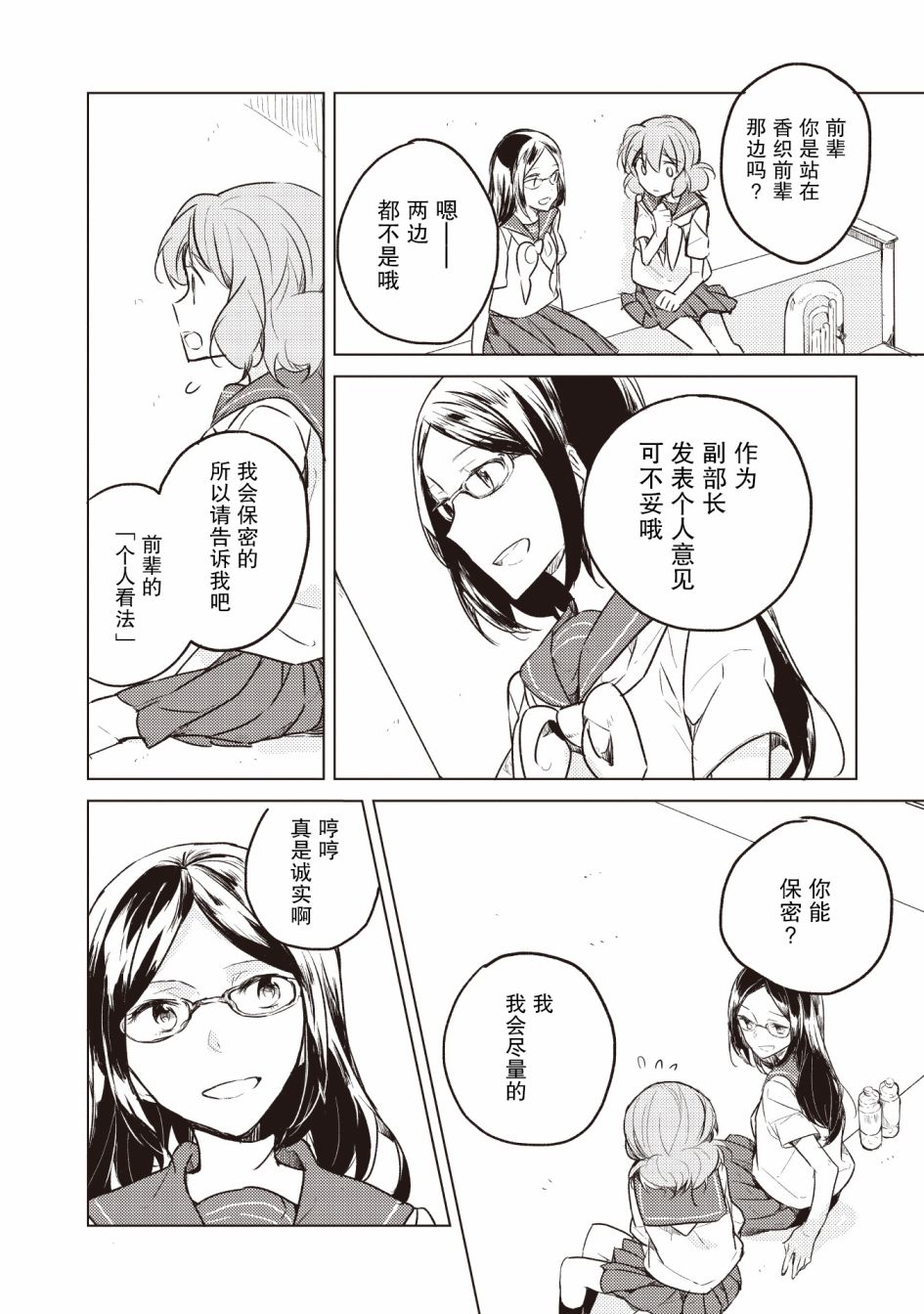 吹响！上低音号 欢迎来到北宇治高中吹奏乐部韩漫全集-第17话无删减无遮挡章节图片 
