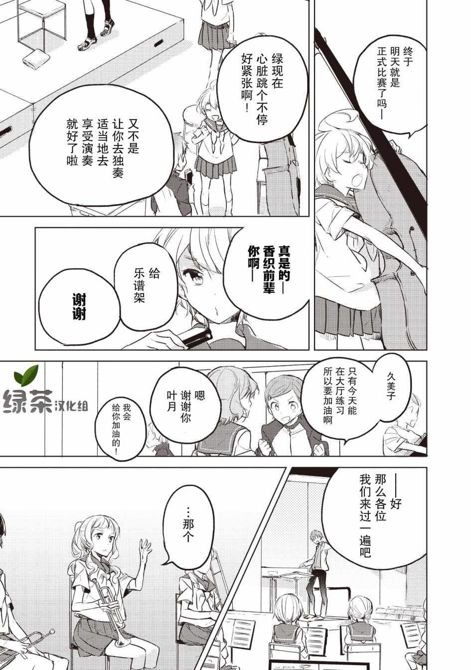 吹响！上低音号 欢迎来到北宇治高中吹奏乐部韩漫全集-第17话无删减无遮挡章节图片 
